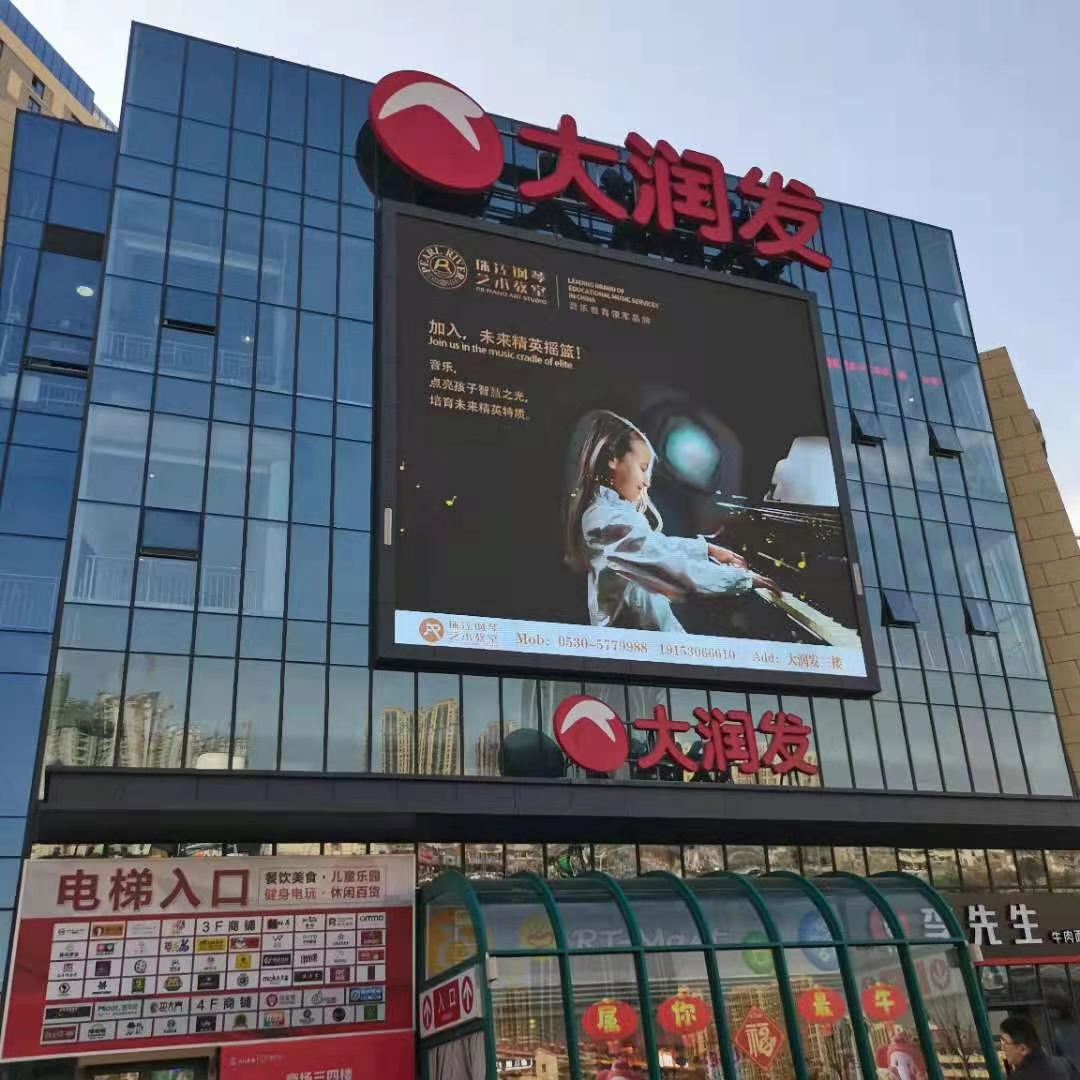 菏澤大潤發